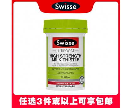 【任选3件包邮】Swisse 斯维诗 高浓度奶蓟草片 60粒（澳洲单独发货，不与其它商品混发）